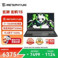 玄派 玄机15 2026游戏本笔记本 i7-13620H RTX5060 16G 1TB