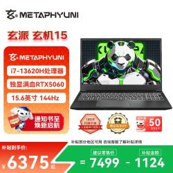 玄派 玄机15 2026游戏本笔记本 i7-13620H RTX5060 16G 1TB