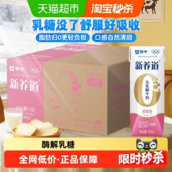 蒙牛 新养道 脱脂型 0乳糖牛奶