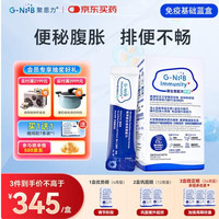 G-NiiB 聚恩力蓝盒肠道益生菌成人排便调理肠胃免疫双歧杆菌孕妇28条/盒