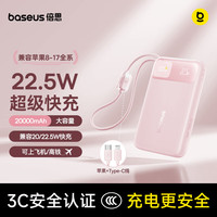 倍思 22.5W快充 充电宝 自带线  20000mAh 粉
