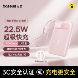 倍思 22.5W快充 充电宝 自带线  20000mAh 粉
