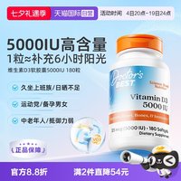 移动端:多特倍斯 维生素D3 5000IU软胶囊180粒