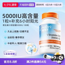 多特倍斯 维生素D3 5000IU软胶囊180粒