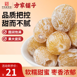 方家铺子 无核蜜枣 大枣金丝蜜枣去核煮粥煲汤八宝饭休闲年货零食包粽子