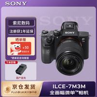 索尼 Alpha 7 III 全画幅 微单相机 黑色 FE 28-70mm F3.5 OSS 变焦镜头 单头套机