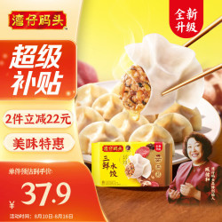湾仔码头 三鲜水饺 1.32kg