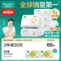 全棉时代 婴儿超柔纯棉柔巾 80抽*6包