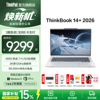 ThinkPad ThinkBook 14+ R7-255H 32GB+1TB 星耀白 笔记本电脑
