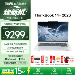 ThinkPad ThinkBook 14+ R7-255H 32GB+1TB 星耀白 笔记本电脑