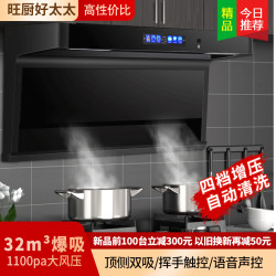 旺厨好太太 7字吸油烟机 自行安装
