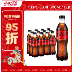 可口可乐 零度可乐 500ml*12瓶 碳酸饮料