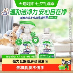 威猛先生 多功能清洁喷雾安全温和厨电冰箱清洁接触安全不伤手
