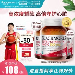 澳佳宝 300mg 辅酶Q10胶囊