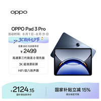 OPPO Pad 3 Pro 12.1英寸 平板电脑（3000x2120、骁龙8 Gen3 领先版、8GB、256GB、WiFi版、夜幕蓝）