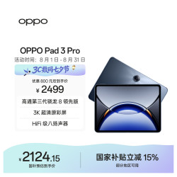 OPPO Pad 3 Pro 12.1英寸 平板电脑（3000x2120、骁龙8 Gen3 领先版、8GB、256GB、WiFi版、夜幕蓝）