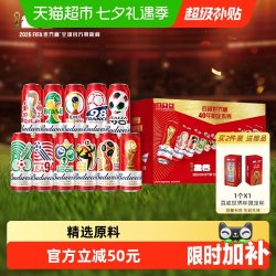 百威 世界杯大满贯500ml*12听 整箱礼盒装 啤酒