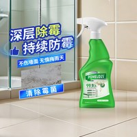 88VIP：POMELO WOOD 家居除霉剂去霉斑霉菌清洁剂墙面浴室家用瓷砖防发霉喷雾神器