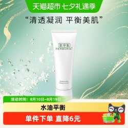 佰草集 肌本清源洁面乳120g洗面奶