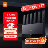 小米 RN02 BE6500 家用千兆无线路由器 Wi-Fi 7 黑色 单个装