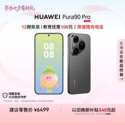 华为 Pura 90 Pro 手机 16GB+512GB 桑果黑