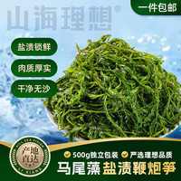 山海理想 盐渍鞭炮笋500g
