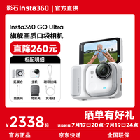 影石 GO Ultra 运动相机 灵动白