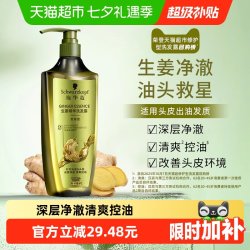 施华蔻 生姜精华修护头皮净澈洗发露