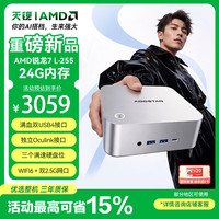 天钡 MACO迷你主机 AMD R7 255 24GB内存 USB4接口 台式机