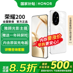 荣耀 200 月影白 16GB+512GB 5G手机