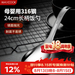 美厨 316L不锈钢饭勺汤勺 加厚勺子火锅勺菜勺粥勺 MCCU9331 316不锈钢饭勺