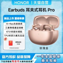 荣耀 Earbuds Pro 耳夹式蓝牙无线耳机 玫瑰金 礼盒装