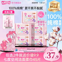 七度空间 卫生巾日用夜用组合纯棉超薄透气干爽学生姨妈巾整箱批发