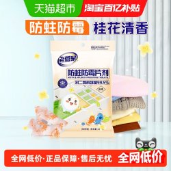 老管家 防蛀防霉片剂100g家用宿舍衣柜防虫驱虫樟脑丸花香除味樟球