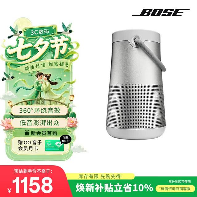 BOSE SoundLink Revolve+ ll 2.0声道 便携蓝牙音箱 银色
