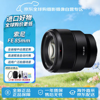 索尼 FE 85mm F1.8 远摄定焦镜头 索尼FE卡口 67mm