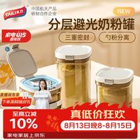 太力 奶粉分装盒辅食工具外出便携密封储物茶叶罐米粉盒避光防潮400ml 分层密封