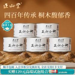 正山堂 特级 正山小种 50g*5罐