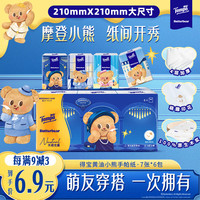 得宝 黄油小熊联名 手帕纸4层7张*6包 印花纸巾 面巾纸小包