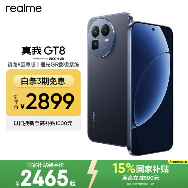 真我 GT8 5G手机 12GB+256GB 纳维