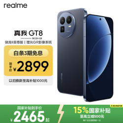 真我 GT8 5G手机 12GB+256GB 纳维