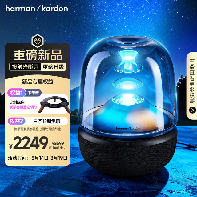 哈曼卡顿 AURA STUDIO 5 琉璃5代 蓝牙音箱 黑色