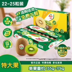 佳沛 绿奇异果 特大果 单果134-175g 22-25个 礼盒装