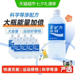 宝矿力水特 电解质饮料
