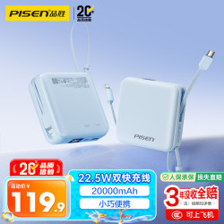 品胜 20000毫安大容量 充电宝 双线  20000mAh 蓝