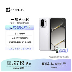 一加 Ace 6 5G手机 12GB+256GB 闪白
