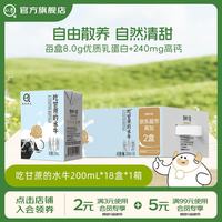 认养 吃甘蔗的水牛 纯牛奶 200ml*18盒