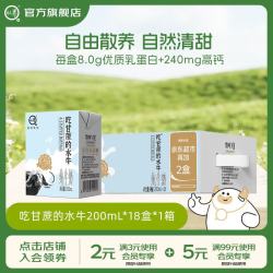 认养 吃甘蔗的水牛 纯牛奶 200ml*18盒