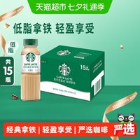 移动端、88VIP：星巴克 星选系列 低脂肪 咖啡拿铁