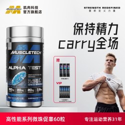 肌肉科技 补剂 促睾酮素胶囊